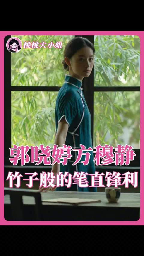 演员和第一个大爆角色的命运共振，又一次在郭晓婷身上奏响