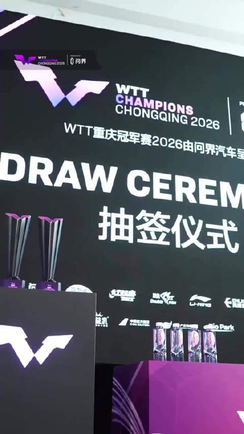 孙颖莎王曼昱王楚钦出战WTT