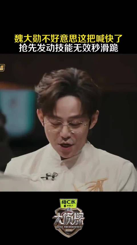 魏大勋抢先喊时间回溯，何贴贴抗议技能归属