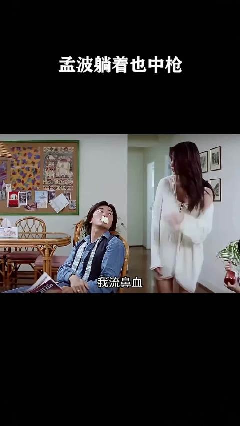孟波躺着也中枪啊！ 郑伊健 邱淑贞