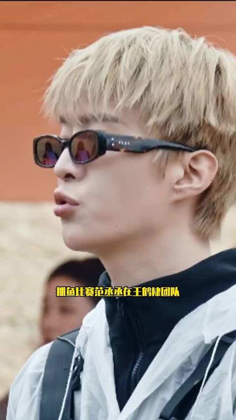 抓鱼比赛范丞丞在王鹤棣团队就像鱼不能没有自行车