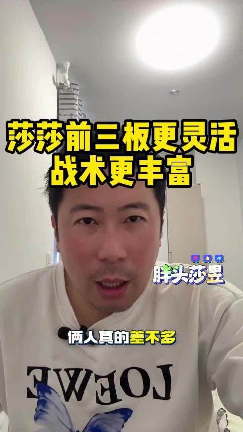 雷洋：王曼昱和孙颖莎整体实力、状态五五开，比赛非常焦灼