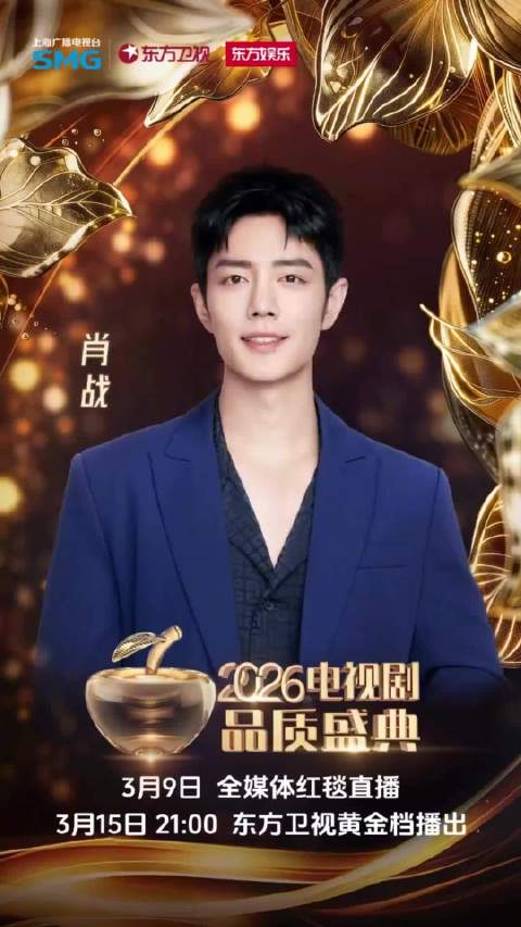 期待！电视剧品质盛典全阵容来啦