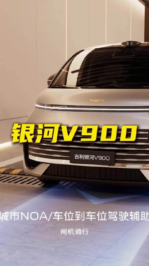“巨型”MPV只要20多万！银河V900值不值得买？