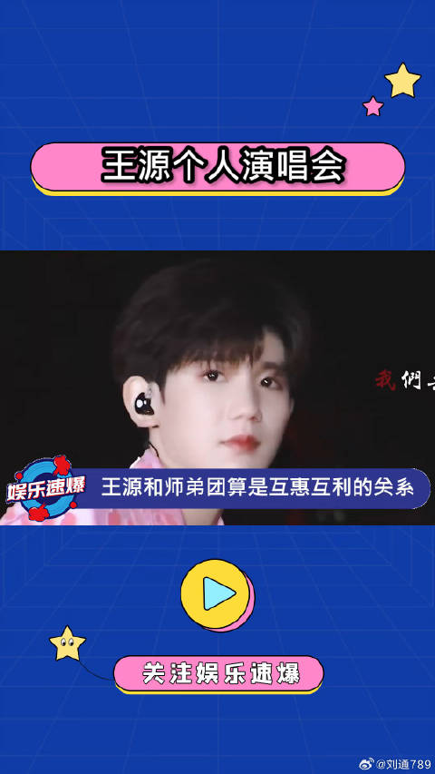 王源有个人演唱会的计划，大家可以期待一下
