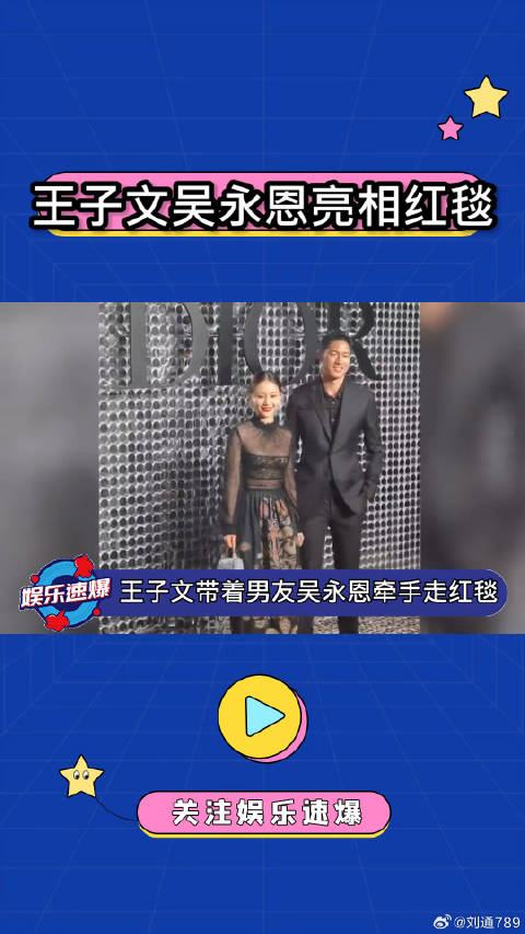 王子文吴永恩红毯亮相，两个人好甜！ 微博VC计划