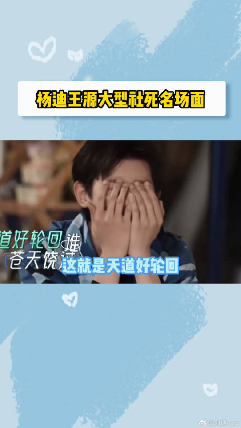 王源：我好像坑了我自己？杨迪