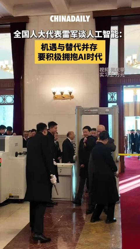 2026年3月9日，雷军:机遇与替代并存，要积极拥抱AI时代！