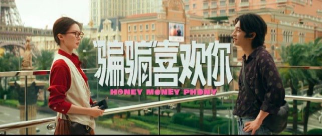 金晨孙阳《骗骗喜欢你2》杀青捧花