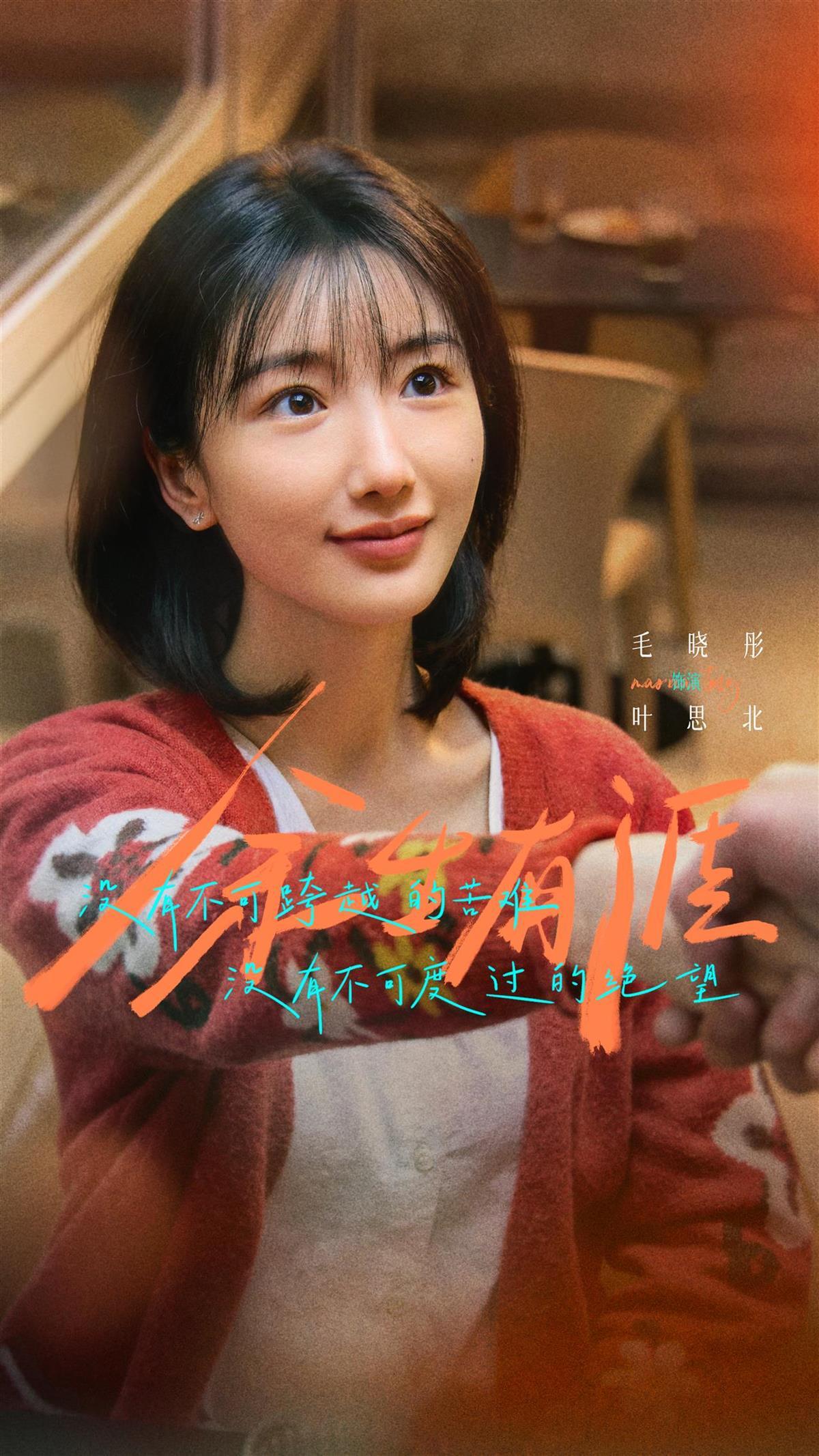 张彬彬毛晓彤首次合作“绝境夫妻”,《余生有涯》突破传统爱情叙事