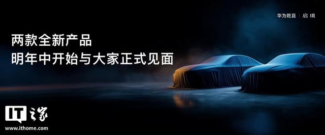 广汽与华为联合打造，启境首款猎装轿跑明年6月上市交付