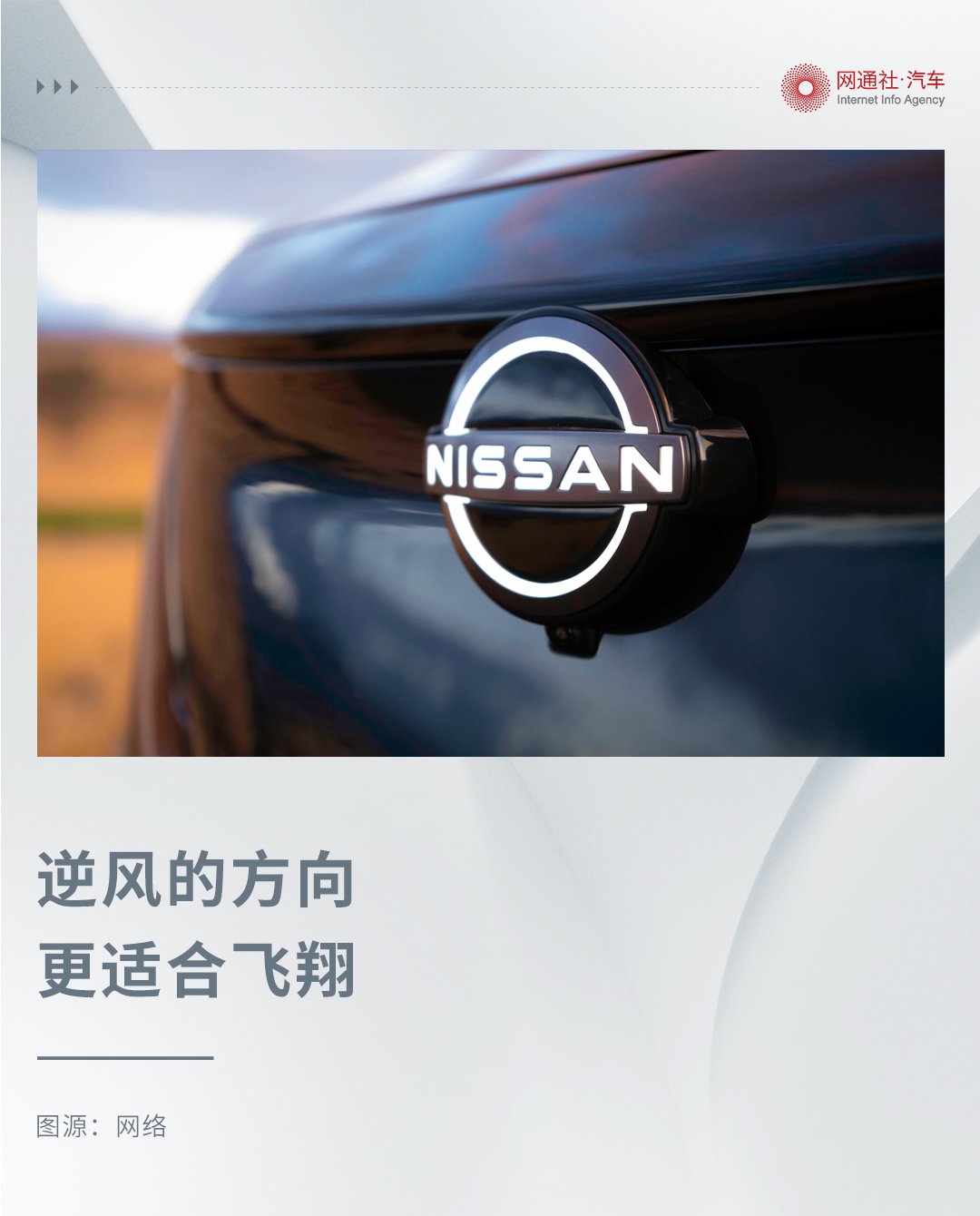 日产的回稳，不只是一份财报