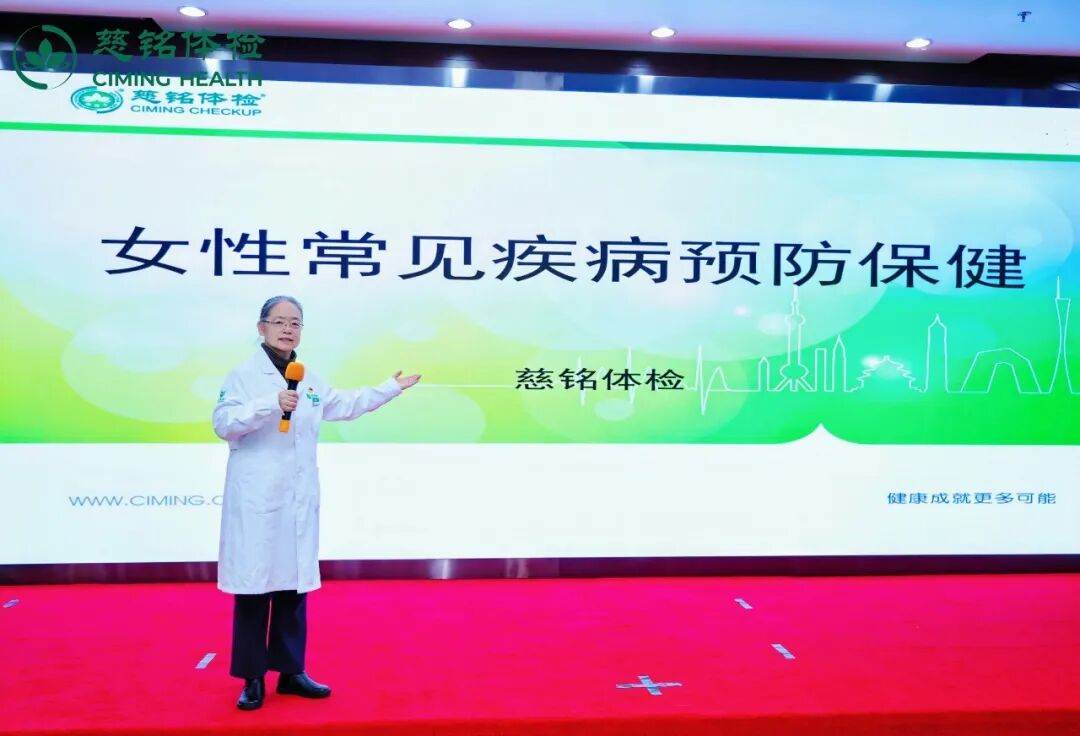 ▲慈銘體檢集團副主任醫師陳紅科普女性健康知識