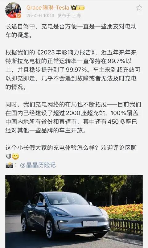 陶琳:特斯拉国内已建成超过2000座超充站 450多座对其他品牌开放