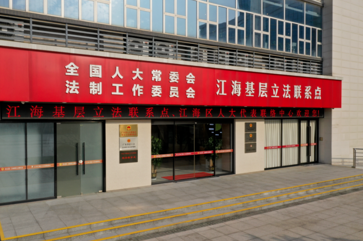 被全国人大常委会报告cue，广东三个“国字号”基层立法联系点取得这些成效