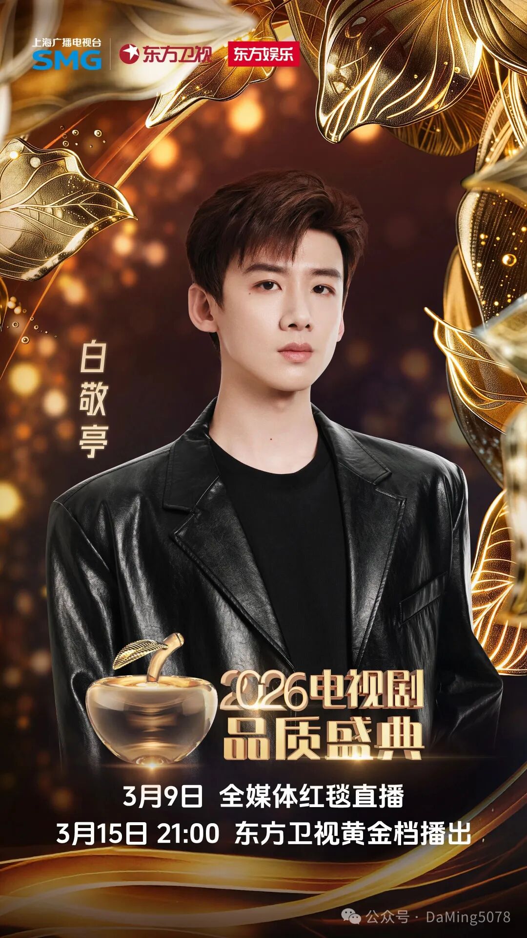 2026电视剧品质盛典全阵容官宣