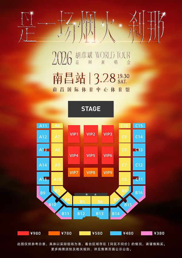 2026胡彦斌演唱会南昌站(时间+地点+门票+座位图+歌单)