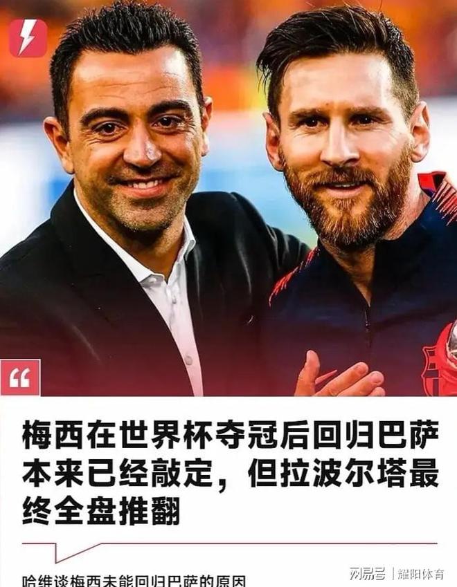 从头到尾，只有拉波尔塔在阻止梅西回家