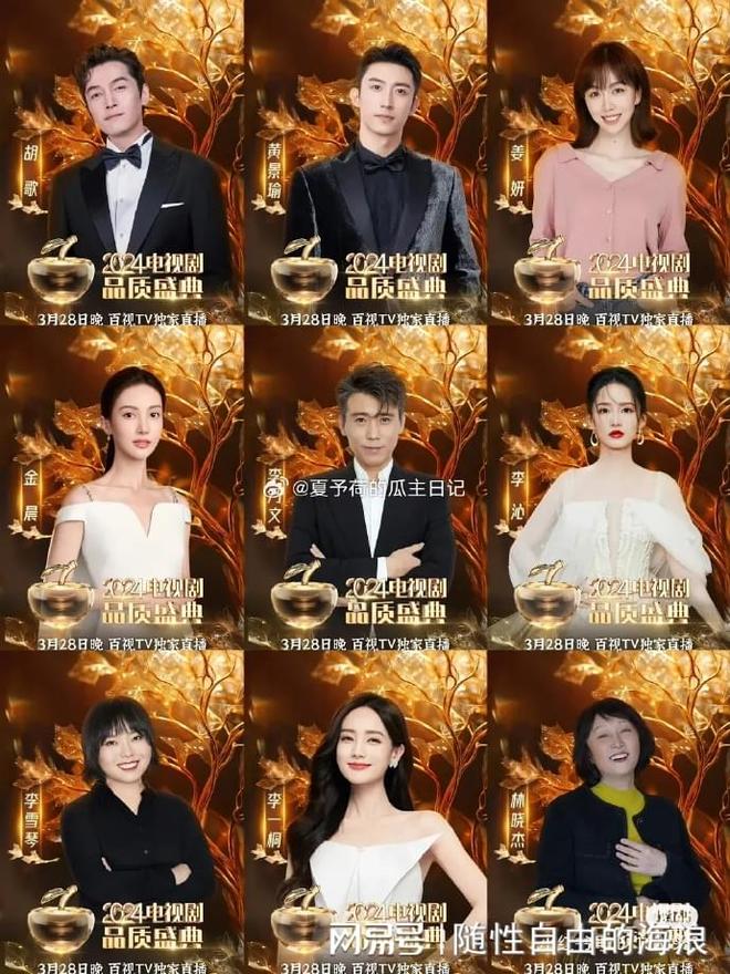 2024年东方卫视电视剧品质盛典明星阵容曝光，群星荟萃引期待!