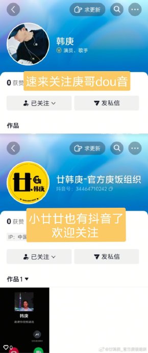 韩庚抖音第一刷！粉丝苦等二十年，评论区玩梗“你爷爷夺冠了”