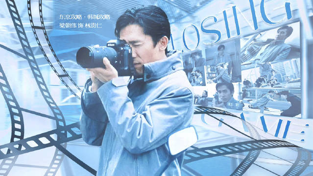 梁朝伟东京韩城攻略混剪林贵仁角色获赞