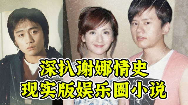 谢娜情史引热议，全情投入保持自我