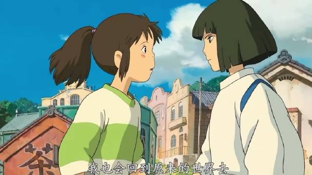 千寻与白龙在迷失中相互找回名字与自我