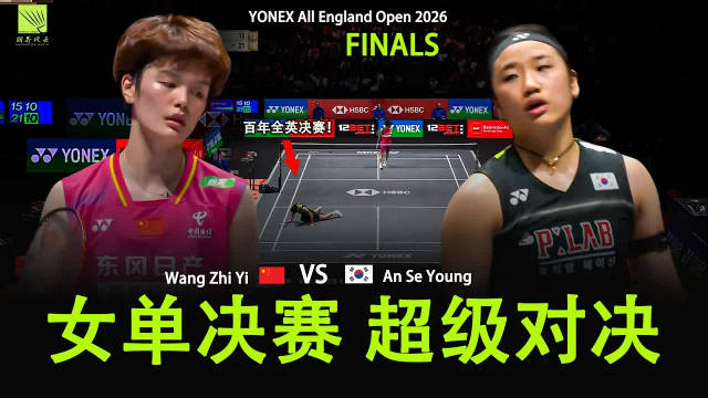 王祉怡2-0击败世界第一，国羽女单时隔7年重夺全英赛冠军