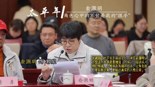 俞灏明谈塑造郭荣：从细节入手为历史明君增添人味