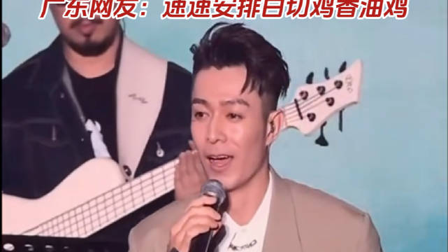 周柏豪演唱会喊话想吃年例，广东网友热情回应