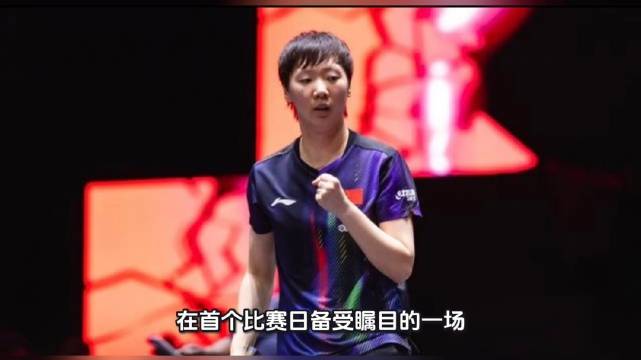 2026重庆冠军赛3月10日王曼昱止步首轮