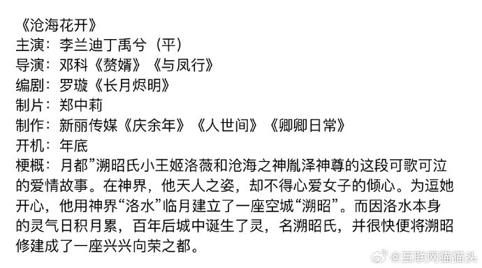 丁禹兮宋祖儿平番官宣！《司宫令》男主戏份少却排第一？