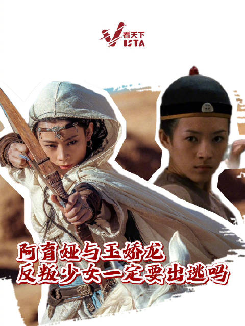 Vista角色启示录 | 武侠里的反叛少女故事更新了