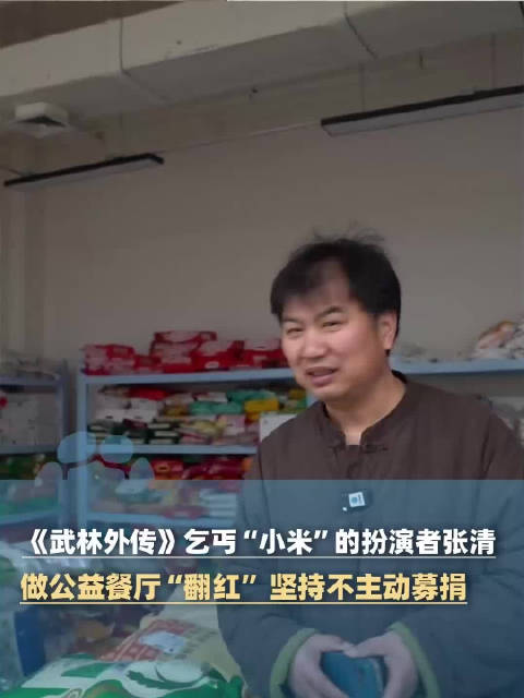 武林外传乞丐小米称绝不募捐