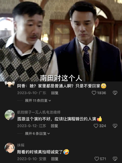 阿诚：这个家的戏越来越难演了 伪装者｜靳东 王凯 胡歌 刘敏涛