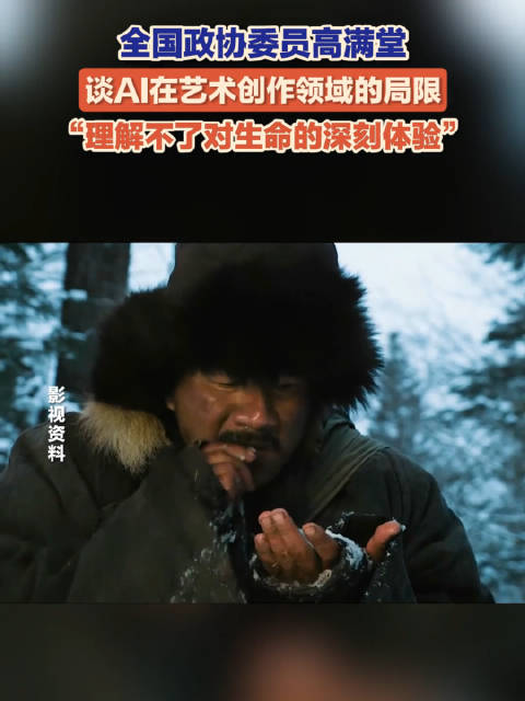 闯关东编剧谈AI代替不了人类作家