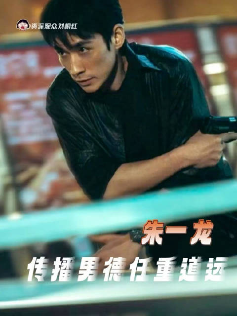 让我们期待男德传播大使朱一龙老师下部作品将带来什么