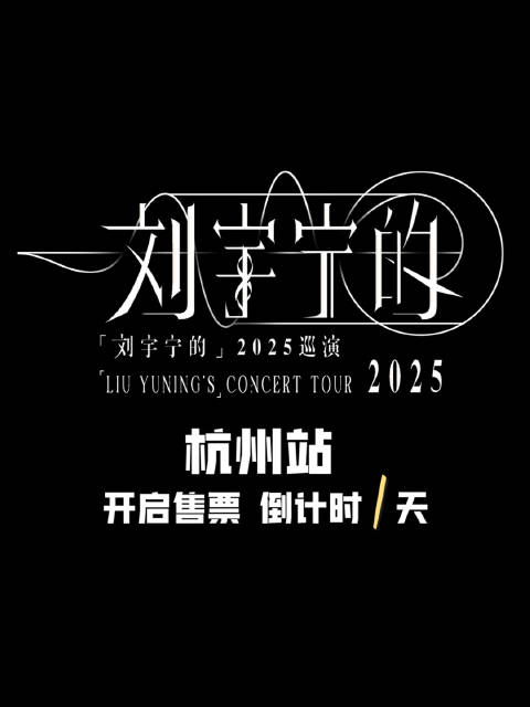 刘宇宁结束新西兰行程将开演唱会