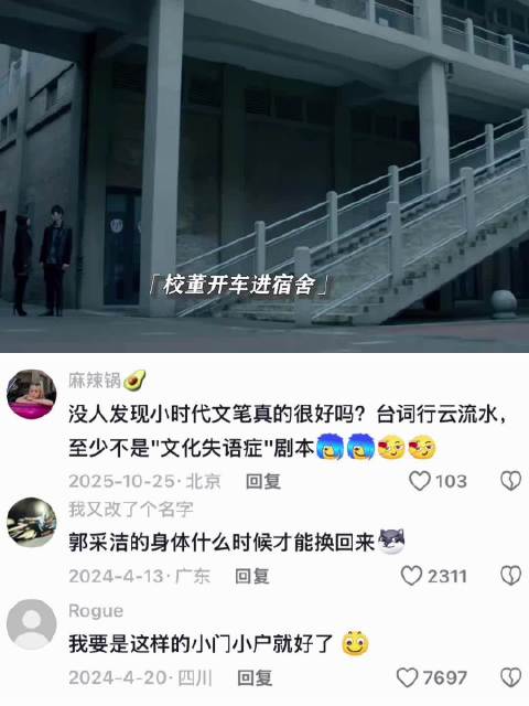 郭采洁杨幂郭碧婷主演电影小时代再现经典台词