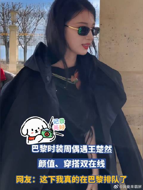 巴黎时装周偶遇王楚然，颜值、穿搭双在线，气场全开！