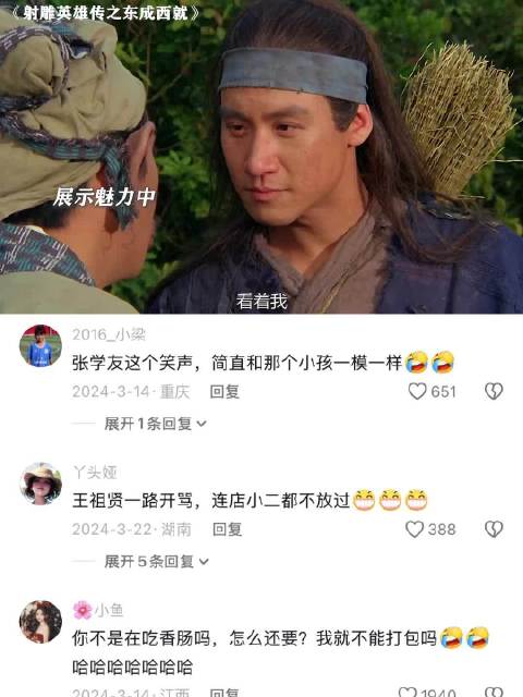 他们是怎么忍住不笑的？ 射雕英雄传之东成西就 丨梁朝伟 丨张学友 丨王祖贤