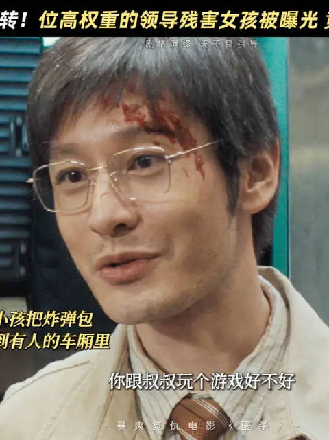 直到真相被揭穿，他想的不是忏悔，而是更丧心病狂的彻底毁灭！