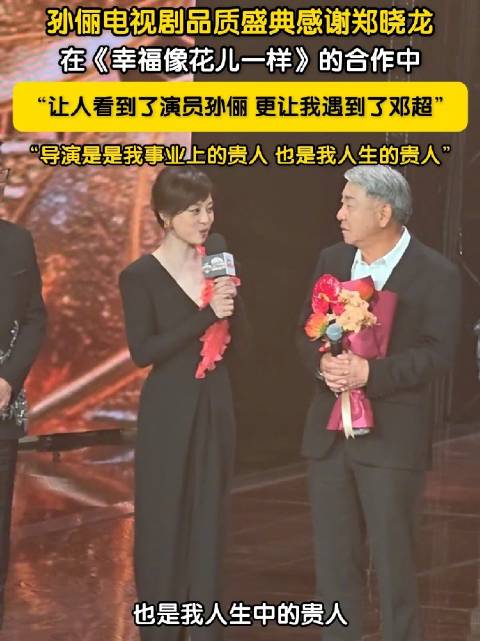 孙俪感谢郑晓龙让她遇见邓超