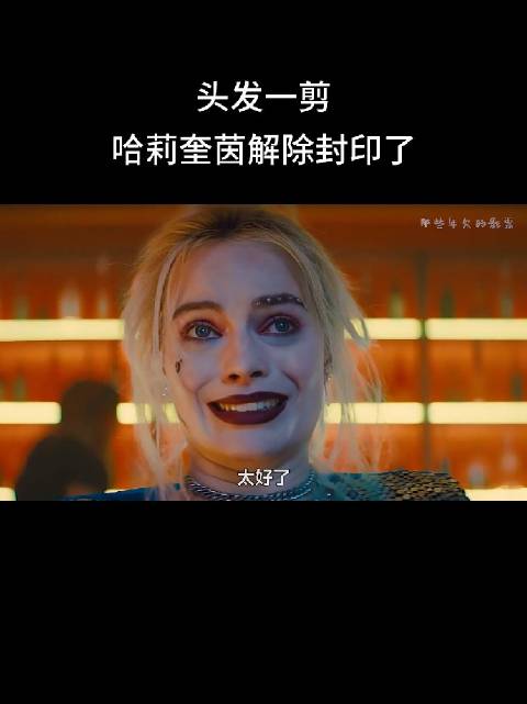连小丑女都重生了，你还有什么放不下的