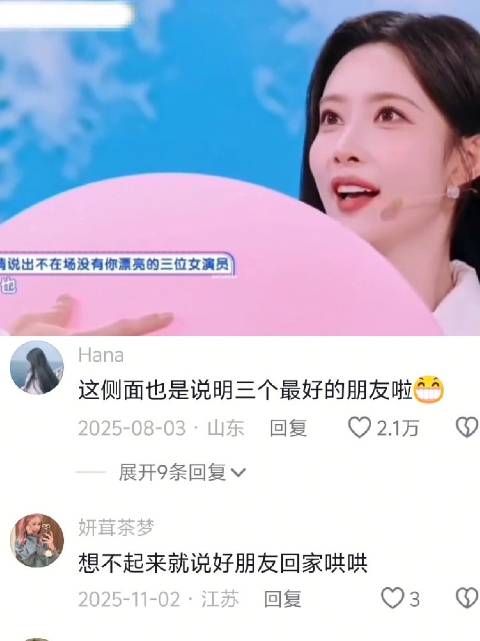 “不在场的没有你漂亮的三位女演员”