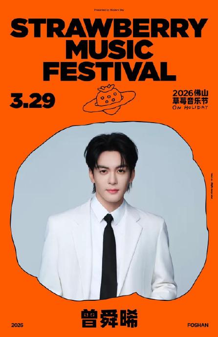 原定参加佛山草莓音乐节的陈楚生、毛不易等艺人后续有何安排？