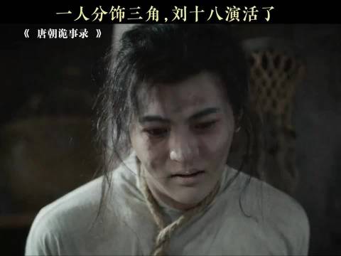 一个渴望亲情，一个被亲情束缚，刘十八先找到刘十九会不会不一样