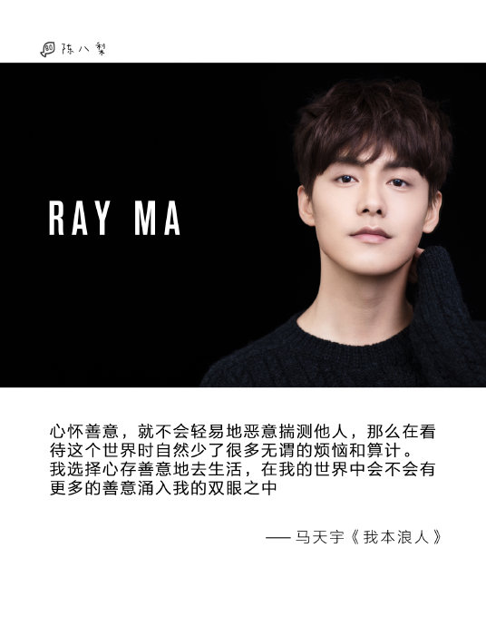 为什么网友说马天宇的善意是刻在DNA里的？