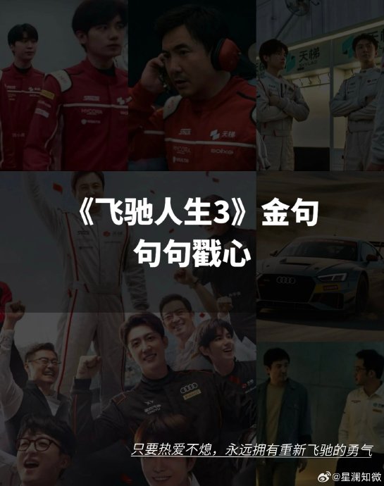 《飞驰人生3》的结尾，张驰与车队和解传递了怎样的核心主题？