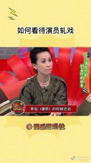 刘嘉玲曾说为了面子要轧戏，大家觉得演员轧戏是敬业还是不敬业？